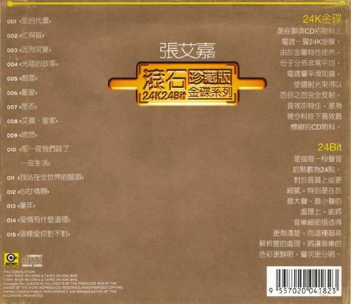 张艾嘉.1997-滚石珍藏版24K金碟系列【滚石】【WAV+CUE】