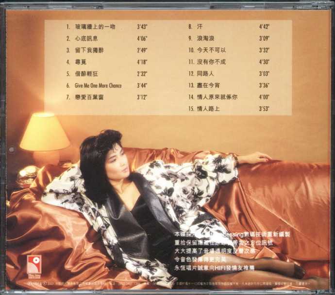 薰妮.1985-玻璃墙上的一吻（2001年永恒真存版）【永恒】【WAV+CUE】