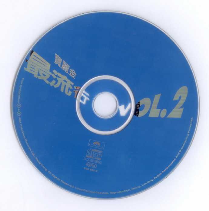 群星.1994-宝丽金最流行1-2辑【宝丽金】2cd【WAV+CUE】