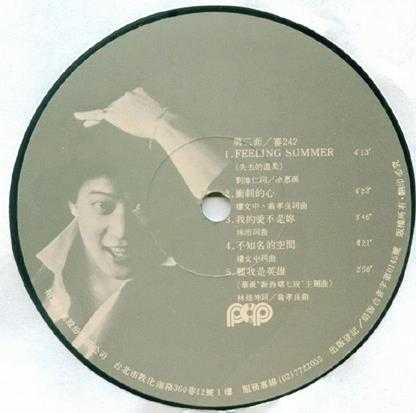 李亚明.1986-魅力十足（LP版）【拍谱】【WAV+CUE】