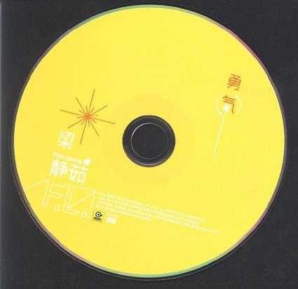 梁静茹2000-08-勇气[滚石首版][WAV+CUE]