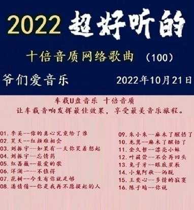 群星《2022超好听的十倍音质网络歌曲(100)》WAV分轨