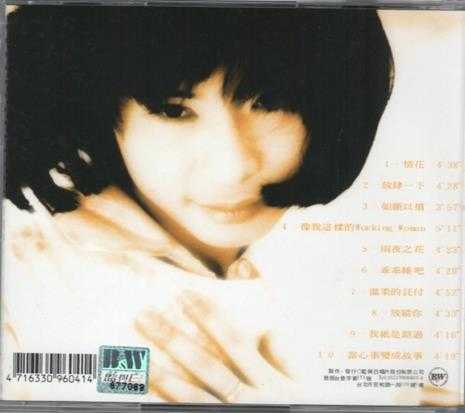 周子寒1996-情花[台湾首版][WAV+CUE]