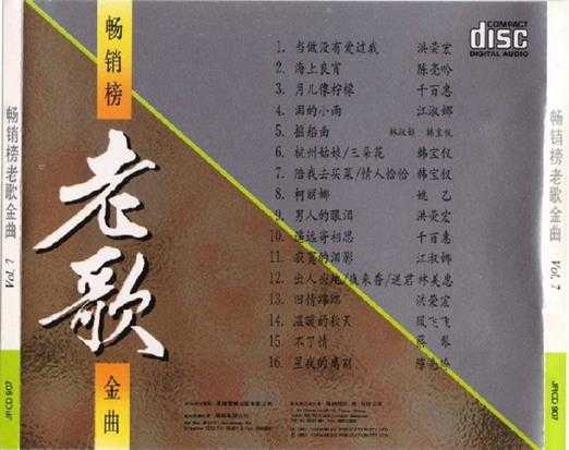 群星1992-畅销榜老歌金曲10CD[风格][WAV+CUE]