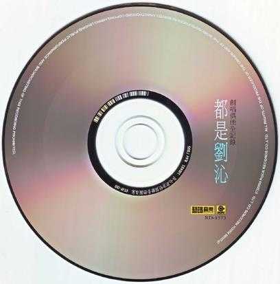 滚石群星.2000-都是刘沁·创唱俱佳全纪录【滚石】【WAV+CUE】