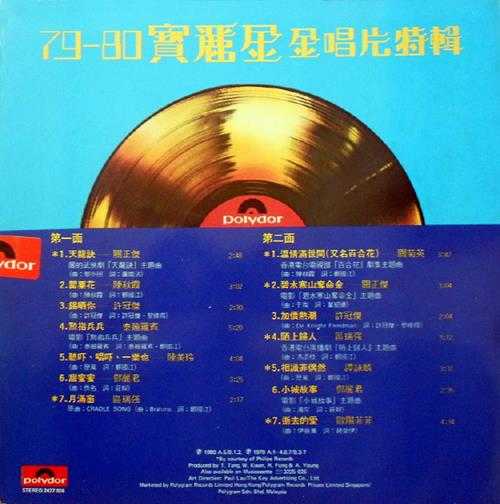 群星.1980-79-80宝丽金金唱片特辑(LP版)【宝丽金】【WAV+CUE】