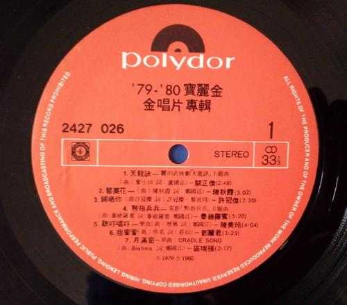 群星.1980-79-80宝丽金金唱片特辑(LP版)【宝丽金】【WAV+CUE】