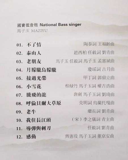 “国宝低音炮”马子玉《低调》(黑胶CD)【低速原抓WAV+CUE】