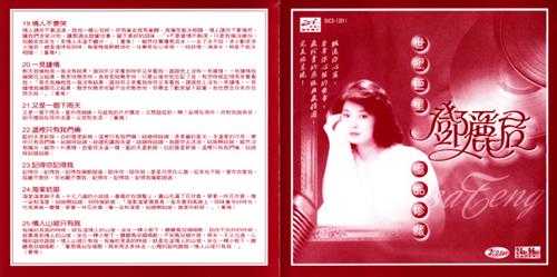 邓丽君.1995-世纪巨星·极品珍藏2CD[新加坡版][WAV]