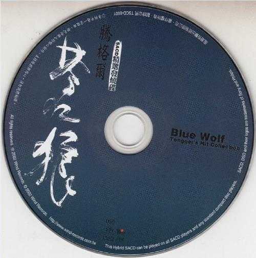 腾格尔2002-苍之狼SACD[香港版][WAV+CUE]