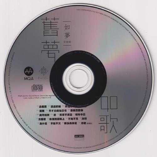 梁珈瑜.-旧梦·如歌(2023新纪纪MQA24K金碟限量版)【新世纪】【WAV+CUE】