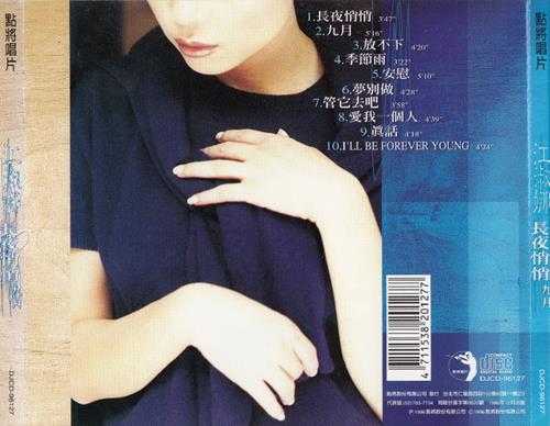 江淑娜1996-长夜悄悄【点将】WAV+CUE