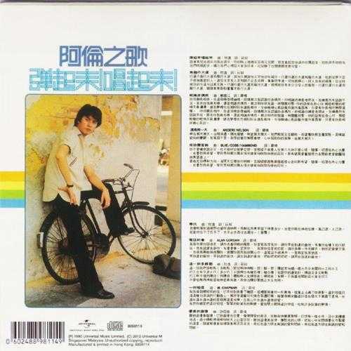 谭咏麟.1980-弹起来!唱起来(2012环球复黑王)【宝丽金】【WAV+CUE】