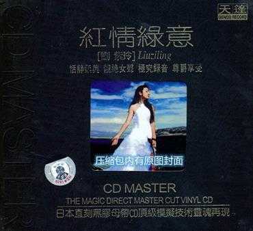 刘紫玲-靓美纯的净歌声《红情绿意+76张CD》[WAV+CUE]