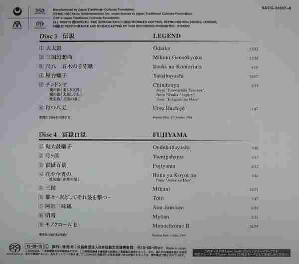 【发烧唱片】20Hz极低频狂卷全球《鬼太鼓座》6CD[SACD][WAV/ISO]