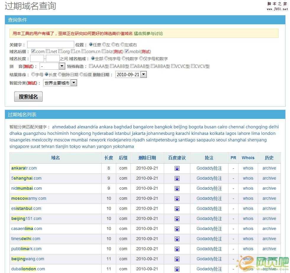 删除域名抢注实战教程