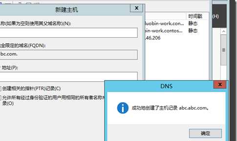 在Windows Server 2012部署DNS服务器的教程