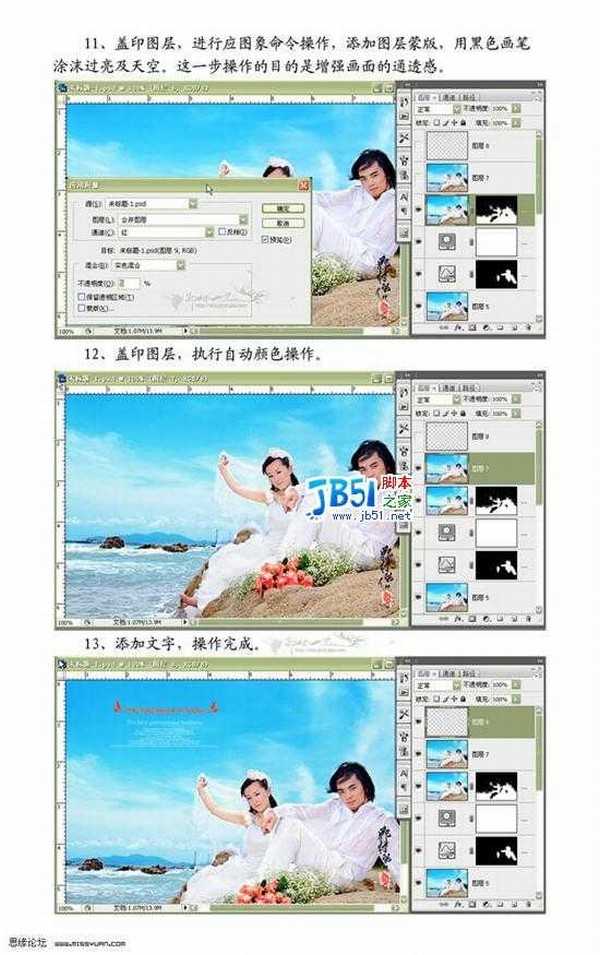 Photoshop婚照处理实例:地久天长