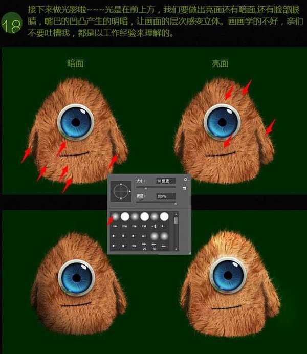 Photoshop鼠绘一只独眼毛怪教程