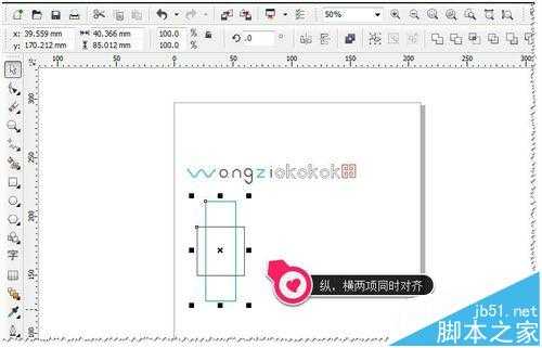 CDR快捷键对齐功能怎么使用?