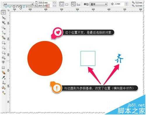 CDR快捷键对齐功能怎么使用?