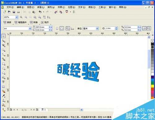 在CDR里面如何做透视效果?CDR透视工具使用方法
