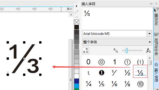 CorelDRAW如何输入竖式的分数?