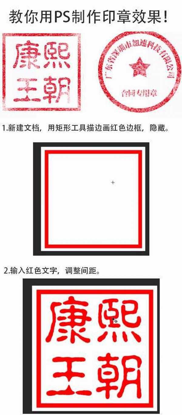 ps怎么制作印章效果图?ps快速制作仿真印章教程