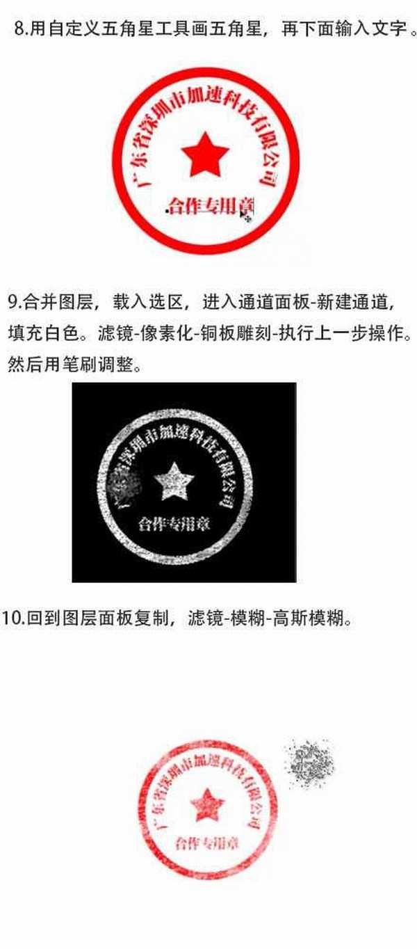 ps怎么制作印章效果图?ps快速制作仿真印章教程