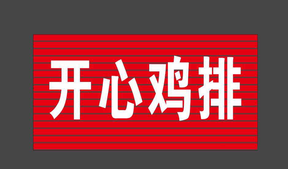 cdr怎么设计店铺门头? cdr店面门头的制作过程