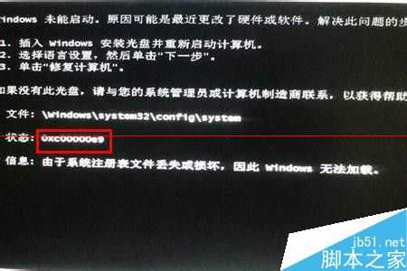 电脑开机黑屏错误提示0xc0000e9怎么办?