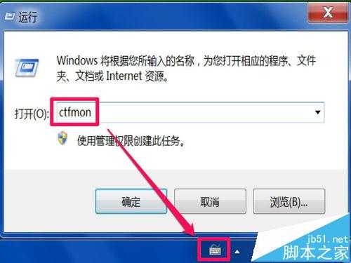 电脑输入法图标不显示需要用ctfmon命令才能显示的三种解决办法