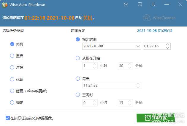 WiseCleaner出品 定时关机 WiseAutoShutdownV2.0.1.102 绿色版