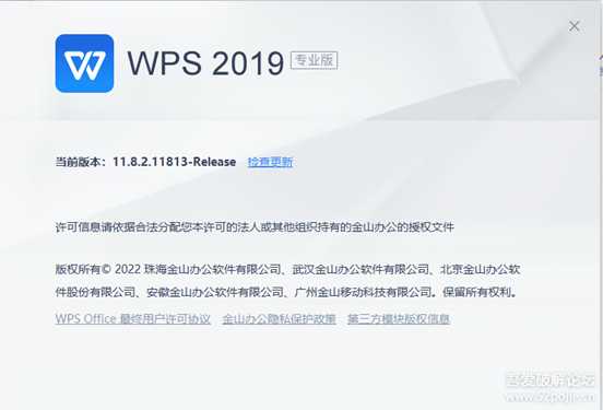 WPS专业版 11813解决版本过低，请更新客户端版本