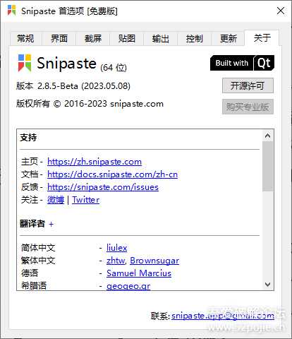 Snipaste v2.8.5-Beta 便携版&单文件版 强大的截图工具，支持贴图