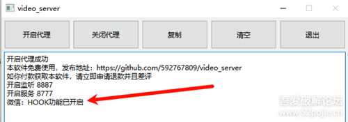 【20240112最新发布】视频号下载利器 video server 1.0.6含教程