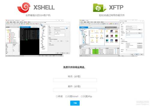 Xshell-7.0.0128p 和 Xftp-7.0.0125p 家庭及学校免费版