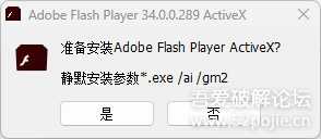 [原创] 【组装】Adobe Flash Player v34.0.0.289 三合一