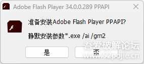 [原创] 【组装】Adobe Flash Player v34.0.0.289 三合一