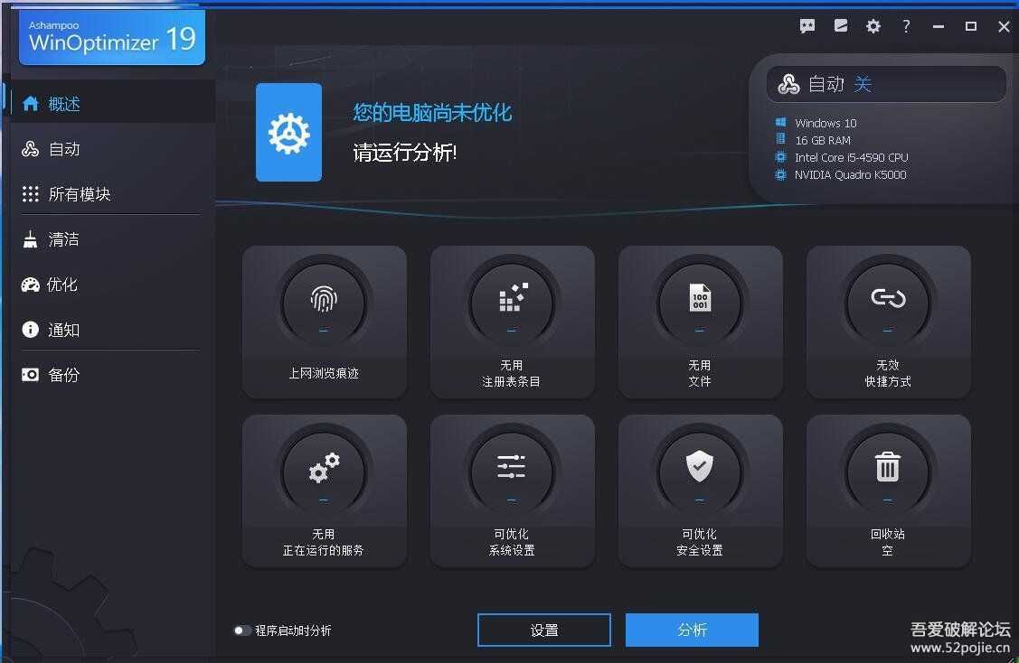 阿香婆系统清理优化工具 Ashampoo WinOptimizer v19.00.11 便携版