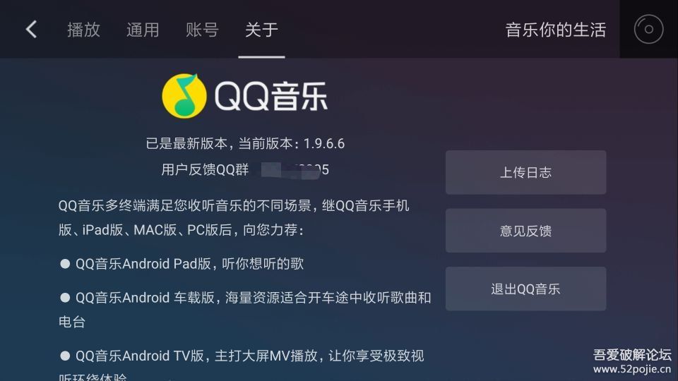 QQ音乐车机内测版_1.9.6.6