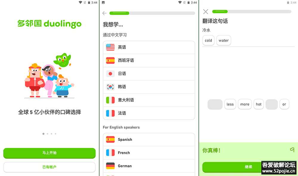 Duolingo多邻国v5.10.3｜免费有趣的学习多国语言