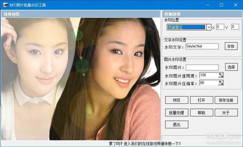BfcImageWater V3.1.0中文绿色版(图片批量加水印工具)