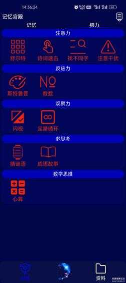 记忆宫殿APP(记忆训练软件)v1.2.8 免费版