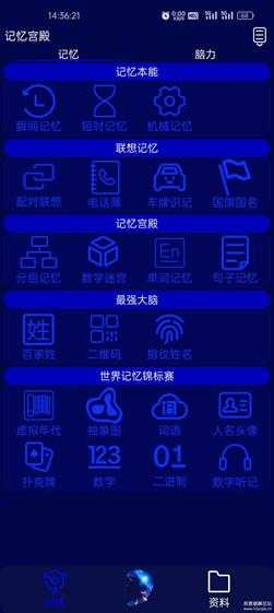 记忆宫殿APP(记忆训练软件)v1.2.8 免费版