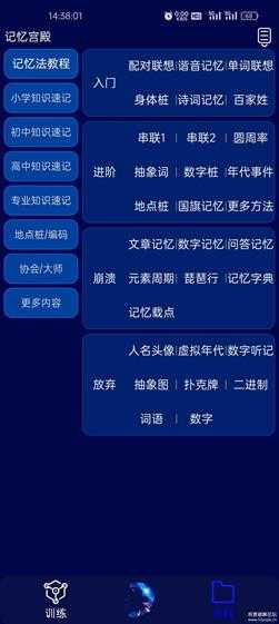 记忆宫殿APP(记忆训练软件)v1.2.8 免费版