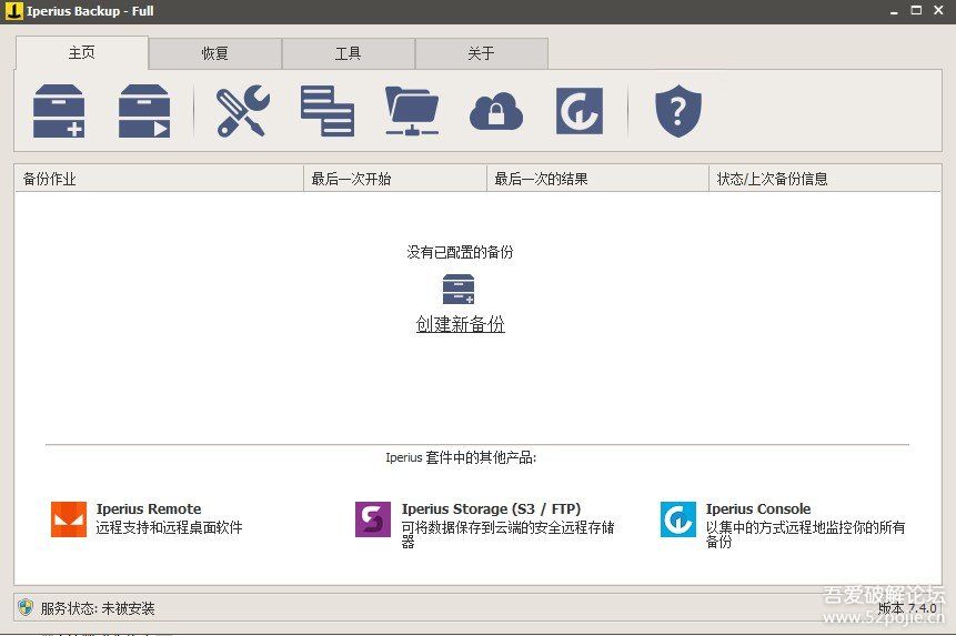 Iperius Backup Full v7.4.0中文安装版(专业数据同步备份工具)