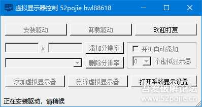 虚拟显示器usbmmidd的图形界面封装