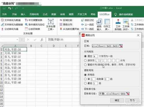 Excel办公插件：UUOffice工具箱 V2.0  免费！！！！