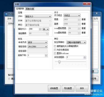 PicSizer v4.9.3批量图片压缩软件，支持精确控制KB MB